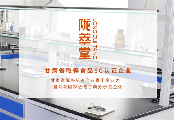 陇萃堂营养保健食品