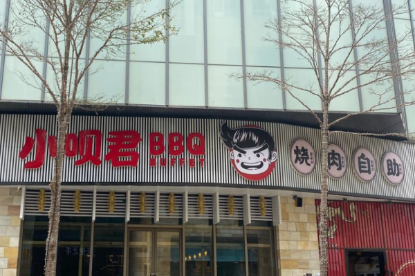 小呗君烧肉自助加盟成本怎么样?科学成本控制，降低开店压力