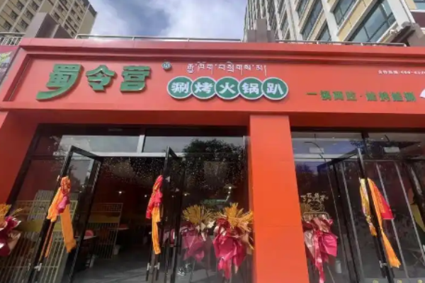 蜀令营涮烤火锅趴加盟费用是多少?一定因素影响，科学费用结构