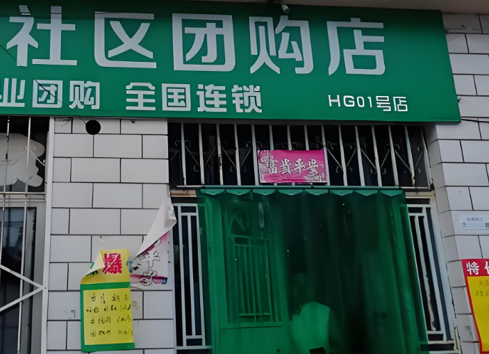 上海开一家社区团购店要多少钱？上海开设社区团购店的成本解析