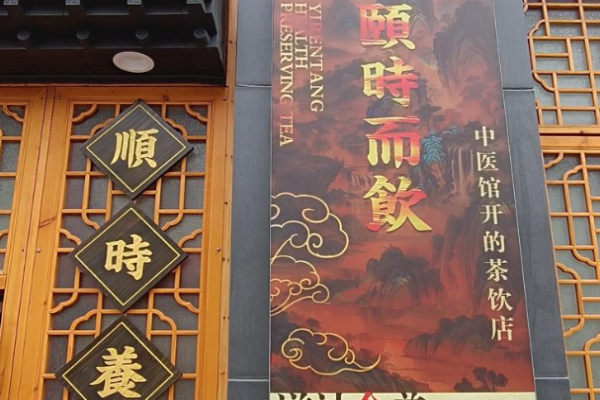 颐时而饮加盟
