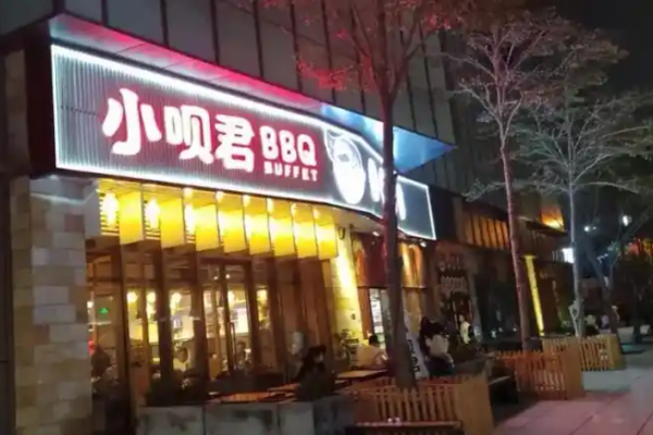 小呗君烧肉自助加盟生意好吗?科学策略经营，生意潜力无限