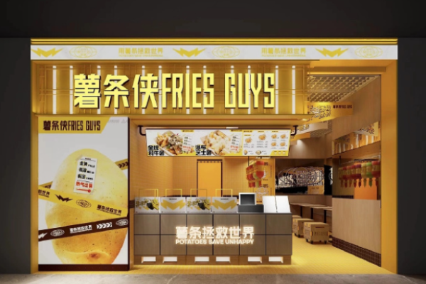薯条侠加盟费及加盟条件?费用有标准，加盟有条件
