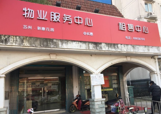 上海开开一家物业店怎么样？在存量时代寻找破局之道