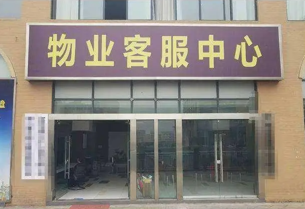 上海开开一家物业店怎么样？在存量时代寻找破局之道