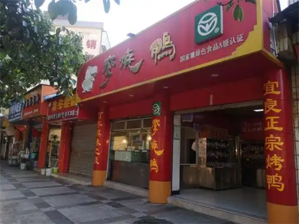 李烧鸭食品