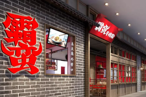 霸蛮牛肉粉加盟