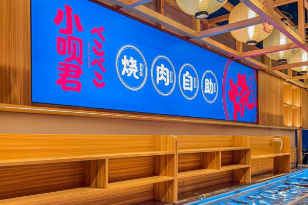 小呗君烧肉自助加盟多少钱?加盟开店投资资金一览