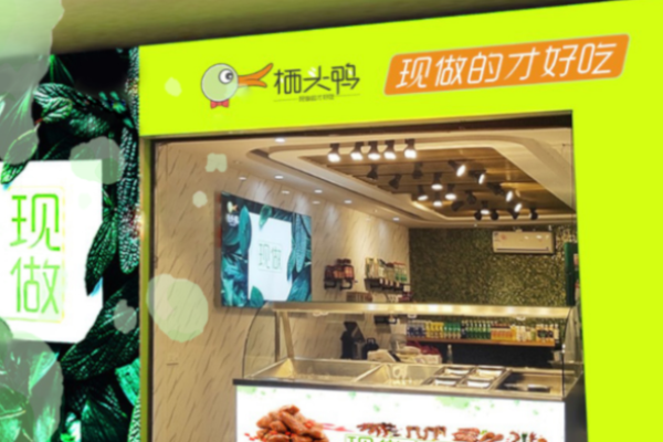 栖头鸭熟食加盟