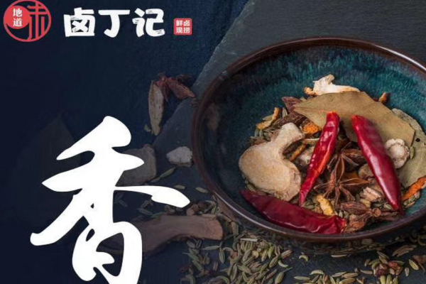 卤丁记现捞卤菜加盟总店地址在哪里?多方式查询，可灵活选择