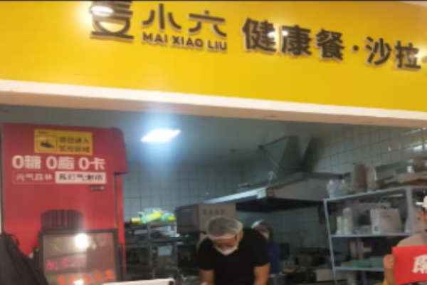 投资麦小六健康餐加盟店要多少资金?提前备好资金，做好开店准备