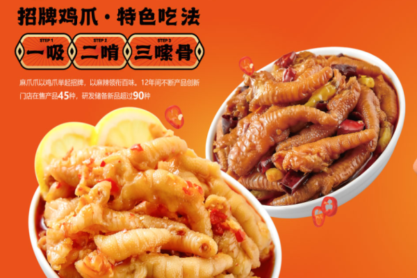 麻爪爪麻辣卤味加盟费多少钱?费用不算高，加盟好投资