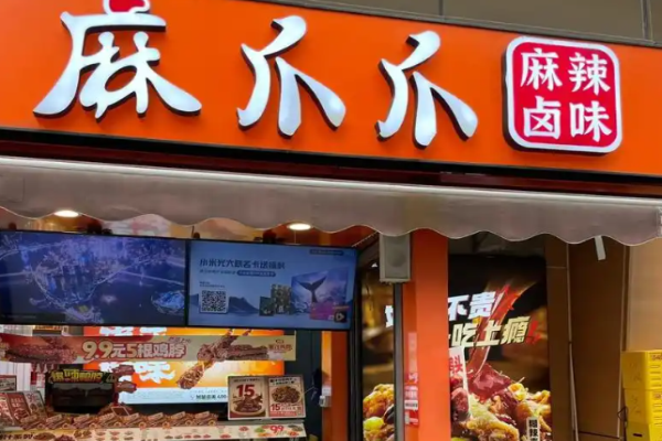 麻爪爪麻辣卤味加盟