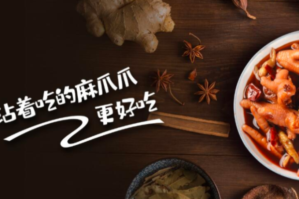 麻爪爪麻辣卤味加盟