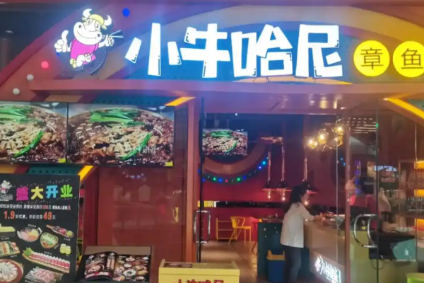 小牛哈尼煎肉加盟
