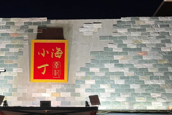 小海丁烧烤加盟费是多少?费用受多因素影响