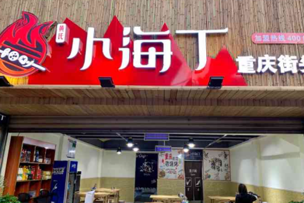 小海丁烧烤加盟