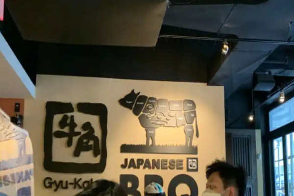牛角日式烤肉加盟