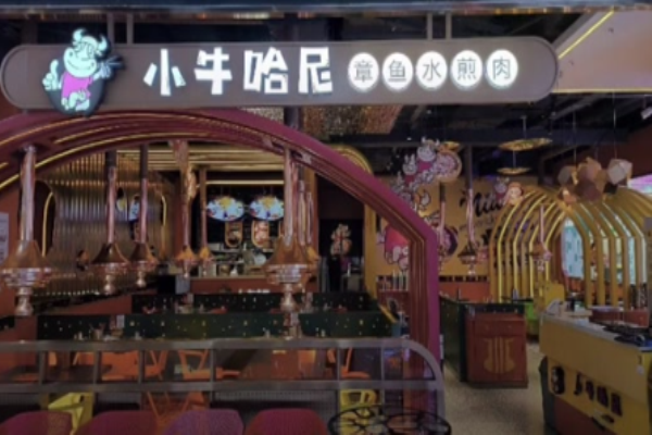 小牛哈尼煎肉加盟