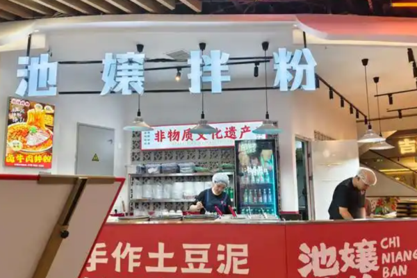 池嬢拌粉加盟