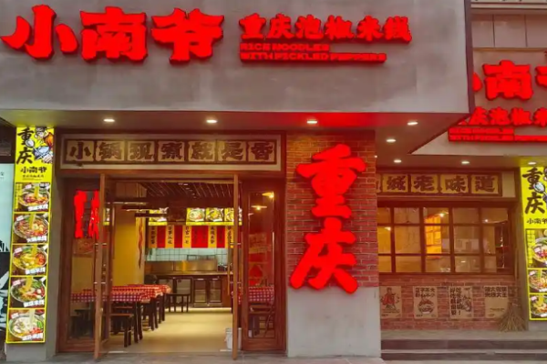 加盟小南爷重庆泡椒米线需要多少费用?明确费用结构，加盟好选择