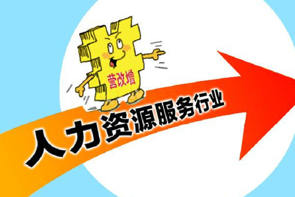 开一个人力资源公司赚钱吗？开人力资源公司怎么赚钱？