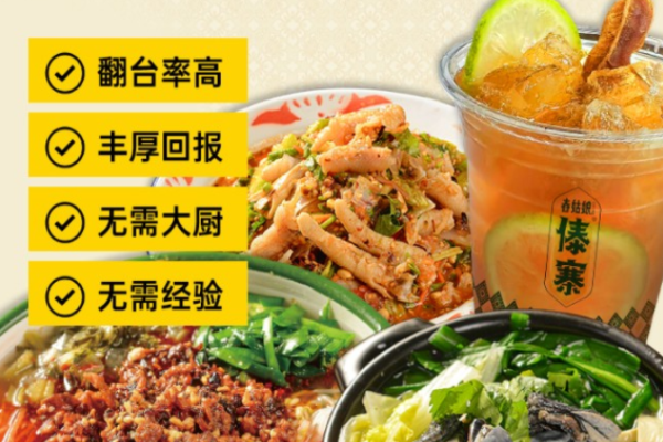 舂姑娘傣寨加盟