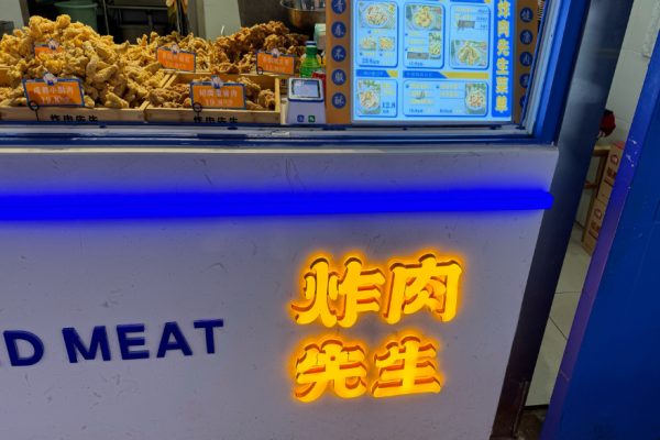 炸肉先生加盟