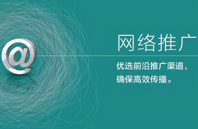 开一家网络推广公司需要多少钱