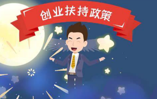 留学生在上海创业政策，留学生上海创业优惠政策
