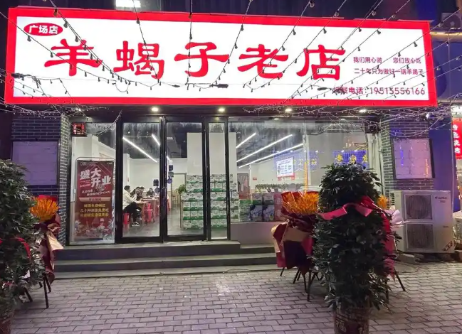 上海开开家羊蝎子火锅店投资多少店了