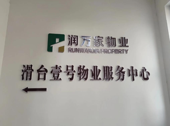 上海开上海物业办店要多少钱？2025年上海开设物业店铺的资金图谱