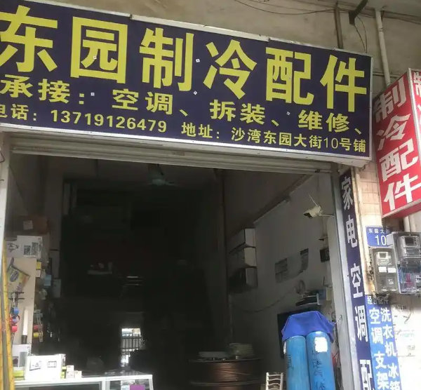 上海开制冷配件店投资大概多少