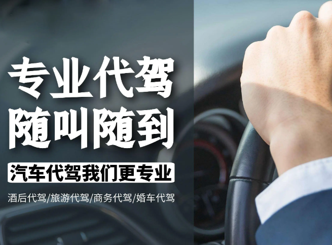 上海代驾能挣多少钱？从行业现状到收入密码