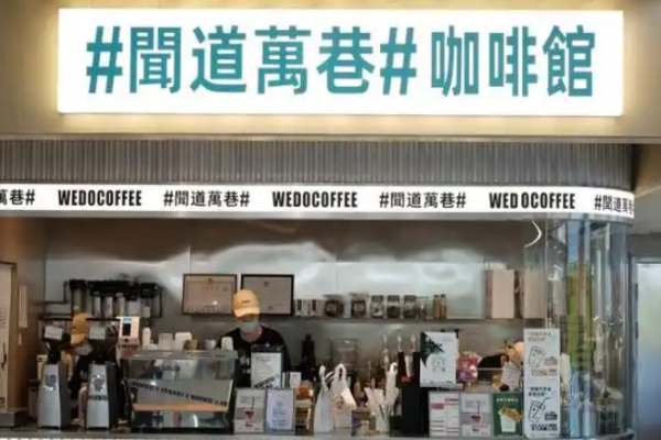 闻道万巷咖啡馆加盟