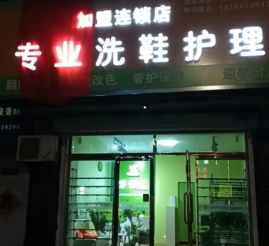上海开一家洗鞋店需要多少投资？投资成本明细