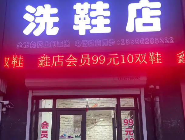 上海开一家洗鞋店需要多少投资？投资成本明细