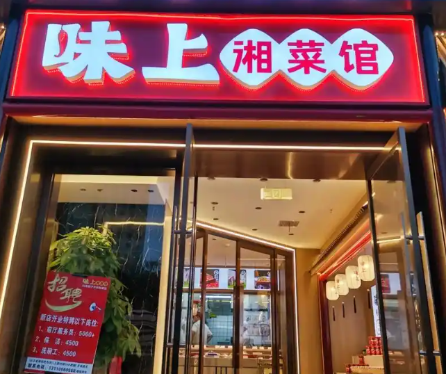 上海湘菜馆投资多少钱？从选址到运营的成本密码