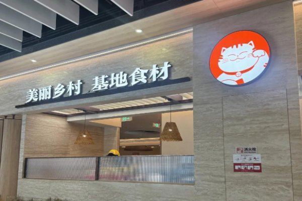 佬肥猫江浙菜加盟