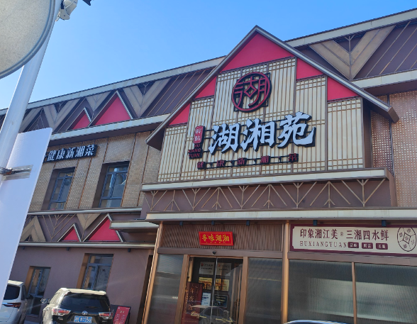 上海湘菜馆投资多少钱？从选址到运营的成本密码