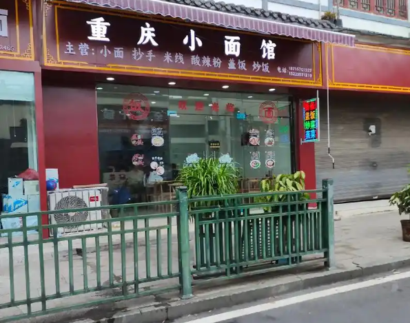 上海开家重庆小面馆投资多少钱？从选址到盈利的成本指南