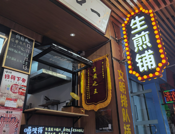 上海开个生煎店得投资多少钱？投资成本解析