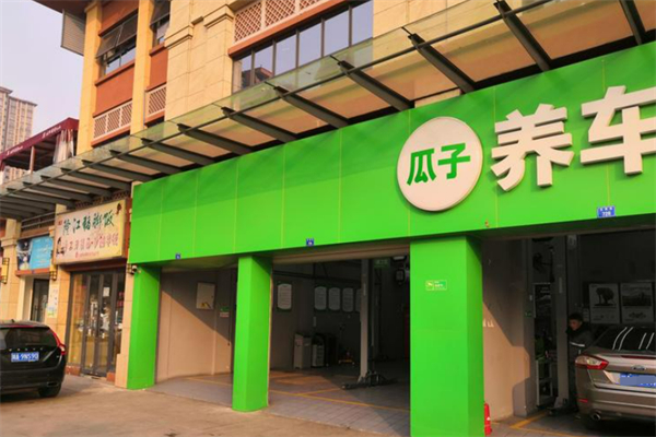 瓜子养车加盟