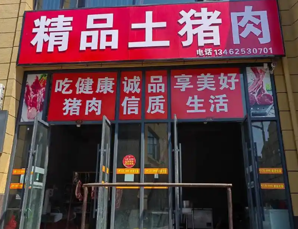 上海开一家猪肉店投资多少？全维度成本解析