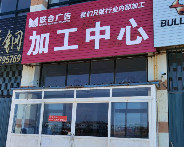 上海开上海附近加工企业店要多少钱