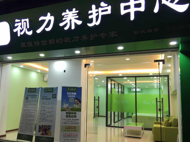 上海视力养护加盟需要投资多少钱？从成本到收益的全方位解析