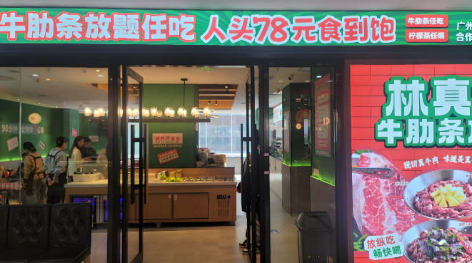 林真真牛肋条