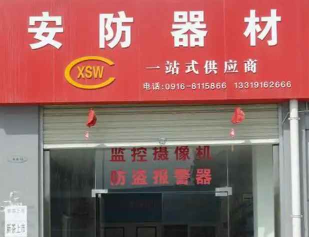 上海开安防器材专卖店要多少钱？投资价格体系