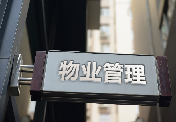 上海开物业公司需要多少钱？投资成本解析
