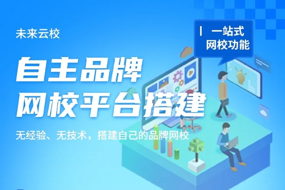 上海办网校需要多少投资？全流程成本解析